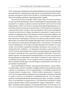 Недостойное правление. Политика в современной России, Гельман Владимир Яковлевич купить книгу в Либроруме Недостойное правление. Политика в современной России, Гельман Владимир Яковлевич купить книгу в Либроруме