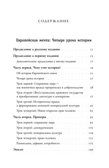 Европейская мечта. Переизобретение нации, Ассман Алейда купить книгу в Либроруме