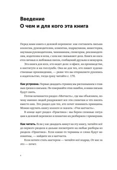 Новые правила деловой переписки, Ильяхов Максим Олегович Сарычева Людмила купить книгу в Либроруме Новые правила деловой переписки, Ильяхов Максим Олегович Сарычева Людмила купить книгу в Либроруме