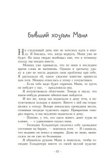 Пёс по имени Мани, Шефер Бодо купить книгу в Либроруме Пёс по имени Мани, Шефер Бодо купить книгу в Либроруме