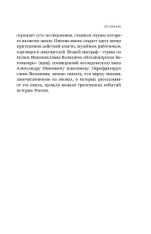 Судьбы икон в Стране Советов. 1920-1930-е, Осокина Елена Александровна купить книгу в Либроруме Судьбы икон в Стране Советов. 1920-1930-е, Осокина Елена Александровна купить книгу в Либроруме