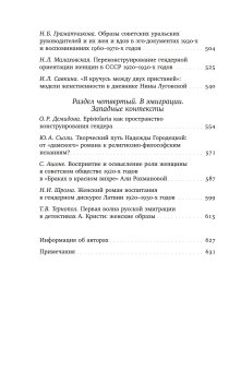 Женщина модерна. Гендер в русской культуре 1890-1930 годов, Зусева-Озкан Вероника Борисовна Андреева Анна Сергеевна Акимова Анна Сергеевна купить книгу в Либроруме Женщина модерна. Гендер в русской культуре 1890-1930 годов, Зусева-Озкан Вероника Борисовна Андреева Анна Сергеевна Акимова Анна Сергеевна купить книгу в Либроруме