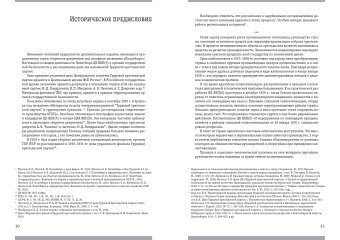 Политбюро и Трудовая крестьянская партия. Сборник документов, купить книгу в Либроруме Политбюро и Трудовая крестьянская партия. Сборник документов, купить книгу в Либроруме