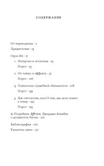 Opus Dei. Археология службы, Агамбен Джорджо купить книгу в Либроруме