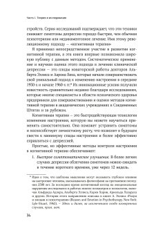 Терапия настроения. Клинически доказанный способ победить депрессию без таблеток, Бернс Дэвид купить книгу в Либроруме Терапия настроения. Клинически доказанный способ победить депрессию без таблеток, Бернс Дэвид купить книгу в Либроруме