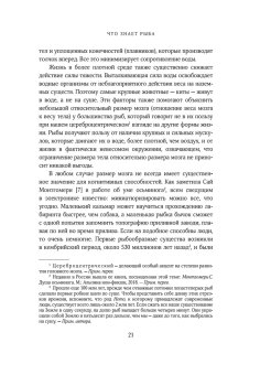 Что знает рыба. Внутренний мир наших подводных собратьев, Бэлкомб Джонатан купить книгу в Либроруме