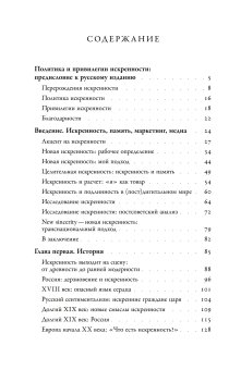 Искренность после коммунизма. Культурная история, Руттен Эллен купить книгу в Либроруме