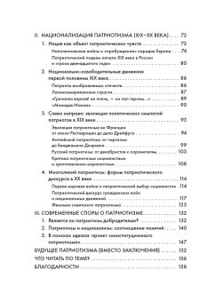 Патриотизм, или Дым отечества, Кром Михаил Маркович купить книгу в Либроруме