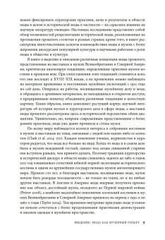 Мода, история, музеи. Рождение музея одежды, Петров Джулия купить книгу в Либроруме Мода, история, музеи. Рождение музея одежды, Петров Джулия купить книгу в Либроруме