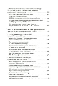 Язык в языке. Художественный дискурс и основания лингвоэстетики, Фещенко Владимир Валентинович купить книгу в Либроруме Язык в языке. Художественный дискурс и основания лингвоэстетики, Фещенко Владимир Валентинович купить книгу в Либроруме