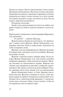 Безумство Мазарини, Бюсси Мишель купить книгу в Либроруме