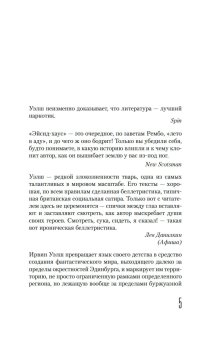 Эйсид-хаус, Уэлш Ирвин купить книгу в Либроруме