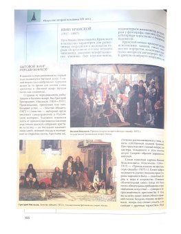 Энциклопедия для детей. Том 7. Искусство. Часть 2. Архитектура, изобразительное и декоративно-прикладное искусство XVII—XX веков, купить книгу в Либроруме Энциклопедия для детей. Том 7. Искусство. Часть 2. Архитектура, изобразительное и декоративно-прикладное искусство XVII—XX веков, купить книгу в Либроруме
