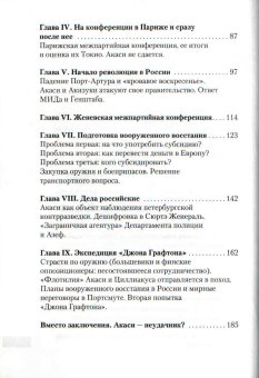 Японский резидент против Российской империи. Полковник Акаси Мотодзиро и его миссия 1904-1905 гг., Чихару Инаба купить книгу в Либроруме Японский резидент против Российской империи. Полковник Акаси Мотодзиро и его миссия 1904-1905 гг., Чихару Инаба купить книгу в Либроруме