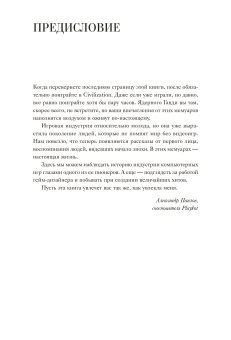 Жизнь в мире компьютерных игр, Мейер Сид купить книгу в Либроруме