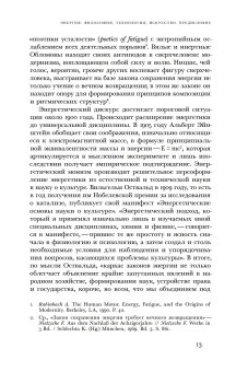 Энергия. Трансформации силы, метаморфозы понятия, купить книгу в Либроруме