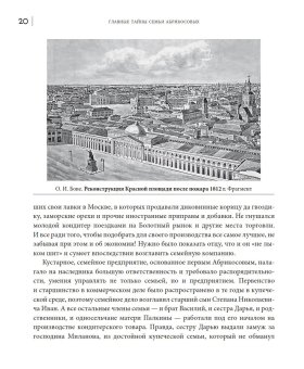 Главные тайны семьи Абрикосовых, Абрикосов Дмитрий Петрович купить книгу в Либроруме