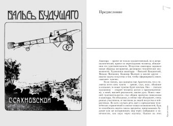 Шестое чувство авангарда. Танец, движение, кинестезия в жизни поэтов и художников, Сироткина Ирина Евгеньевна купить книгу в Либроруме