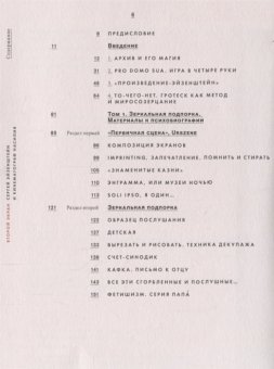 Второй экран. Сергей Эйзенштейн и кинематограф насилия. Том 1. Зеркальная подпорка. Материалы к психобиографии, Подорога Валерий Александрович купить книгу в Либроруме