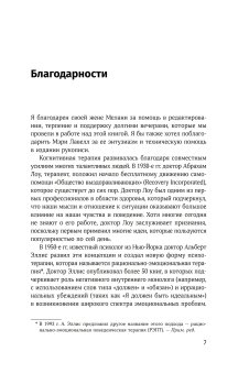 Терапия настроения. Клинически доказанный способ победить депрессию без таблеток, Бернс Дэвид купить книгу в Либроруме Терапия настроения. Клинически доказанный способ победить депрессию без таблеток, Бернс Дэвид купить книгу в Либроруме
