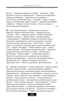Воспоминания. Мемуарные очерки. Том 1, Булгарин Фаддей Венедиктович купить книгу в Либроруме