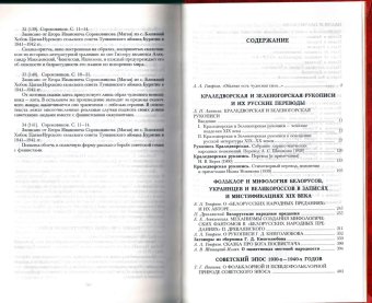 Рукописи, которых не было. Подделки в области славянского фольклора, купить книгу в Либроруме