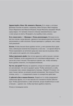 Новые правила деловой переписки, Ильяхов Максим Олегович Сарычева Людмила купить книгу в Либроруме Новые правила деловой переписки, Ильяхов Максим Олегович Сарычева Людмила купить книгу в Либроруме