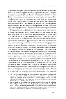 Отреченное знание. Изучение маргинальной религиозности в XX и начале XXI века, Носачев Павел Георгиевич купить книгу в Либроруме