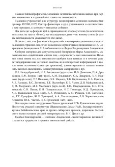 Жизнь и труды Марка Азадовского. Книга 1, Азадовский Константин Маркович купить книгу в Либроруме