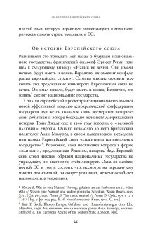 Европейская мечта. Переизобретение нации, Ассман Алейда купить книгу в Либроруме