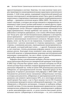 Сравнительная политология и российская политика, 2010-2015, Голосов Григорий Васильевич купить книгу в Либроруме