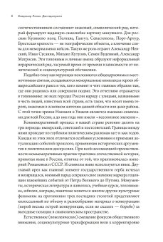 Два адмирала. Ушаков и Нахимов в исторической памяти, Лапин Владимир Викентьевич купить книгу в Либроруме