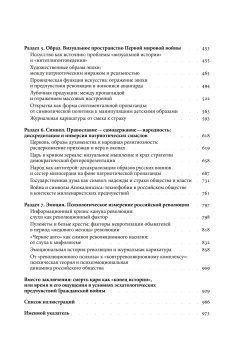 Слухи, образы, эмоции. Массовые настроения россиян в годы войны и революции. 1914–1918, Аксенов Владислав Бэнович купить книгу в Либроруме