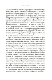 Изобретение прав человека. История, Хант Линн купить книгу в Либроруме