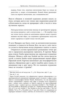 Формы реальности. Очерки теоретической антропологии, Ямпольский Михаил Бениаминович купить книгу в Либроруме