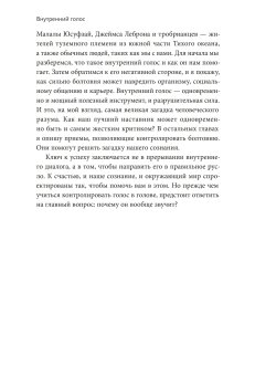 Внутренний голос. Почему мы говорим с собой и как это на нас влияет, Кросс Итан купить книгу в Либроруме Внутренний голос. Почему мы говорим с собой и как это на нас влияет, Кросс Итан купить книгу в Либроруме