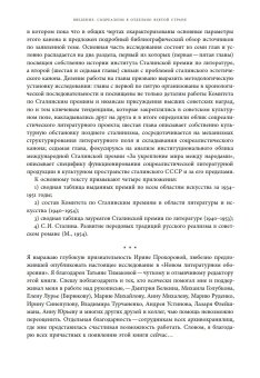 Сталинская премия по литературе. Культурная политика и эстетический канон сталинизма, Цыганов Дмитрий Михайлович купить книгу в Либроруме