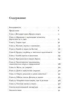 Смерть, ритуал и вера. Риторика погребальных обрядов, Дэвис Дуглас купить книгу в Либроруме