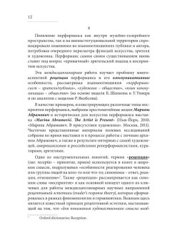 Рецепция перформанса. Марина Абрамович присутствует, Антонян Мария Артуровна купить книгу в Либроруме