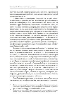 В монастырь с миром. В поисках светских корней современной духовности, Дубовка Дарья Григорьевна купить книгу в Либроруме