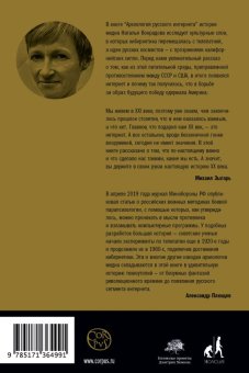 Археология русского интернета. Телепатия, телемосты и другие техноутопии холодной войны, Конрадова Наталья Александровна купить книгу в Либроруме Археология русского интернета. Телепатия, телемосты и другие техноутопии холодной войны, Конрадова Наталья Александровна купить книгу в Либроруме