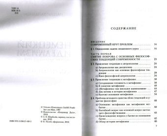 Немецкий идеализм - Фихте, Шеллинг, Гегель. И философская проблематика современности, Хайдеггер Мартин купить книгу в Либроруме