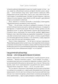 Разум. Что значит быть человеком, Сигел Дэниел купить книгу в Либроруме