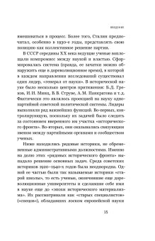 Полезное прошлое. История в сталинском СССР, Тихонов Виталий Витальевич купить книгу в Либроруме