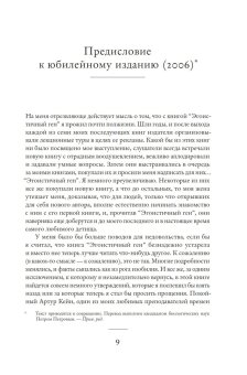Эгоистичный ген, Докинз Ричард купить книгу в Либроруме Эгоистичный ген, Докинз Ричард купить книгу в Либроруме