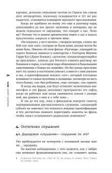 Звук. Слушать, слышать, наблюдать, Шион Мишель купить книгу в Либроруме