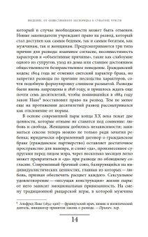 Оборотная сторона любви. История расставаний, Мельхиор-Бонне Сабин купить книгу в Либроруме
