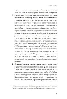 Чуткие дети. Как развить эмпатию у ребенка и как это поможет ему преуспеть в жизни, Борба Мишель купить книгу в Либроруме Чуткие дети. Как развить эмпатию у ребенка и как это поможет ему преуспеть в жизни, Борба Мишель купить книгу в Либроруме