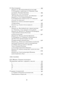 Пушкин и финансы. Сборник статей, Белых Андрей Акатович Березкина Светлана Вениаминовна Сидоров Игорь Саввич Гессен Сергей Яковлевич Щёголев Павел Елисеевич купить книгу в Либроруме