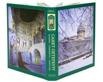 Санкт-Петербург, Марголис Александр Давидович купить книгу в Либроруме Санкт-Петербург, Марголис Александр Давидович купить книгу в Либроруме